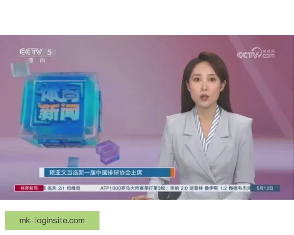 赖亚文当选中国排球协会主席引领体育新篇章